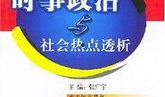 社会热点事件素材 热点暴料